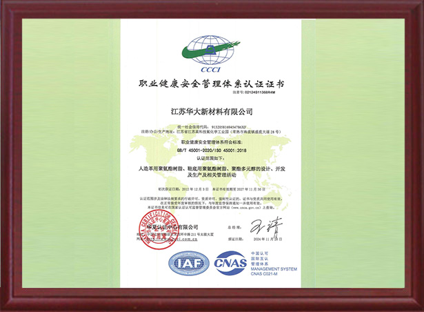 職業(yè)健康安全管理體系認(rèn)證證書(shū)